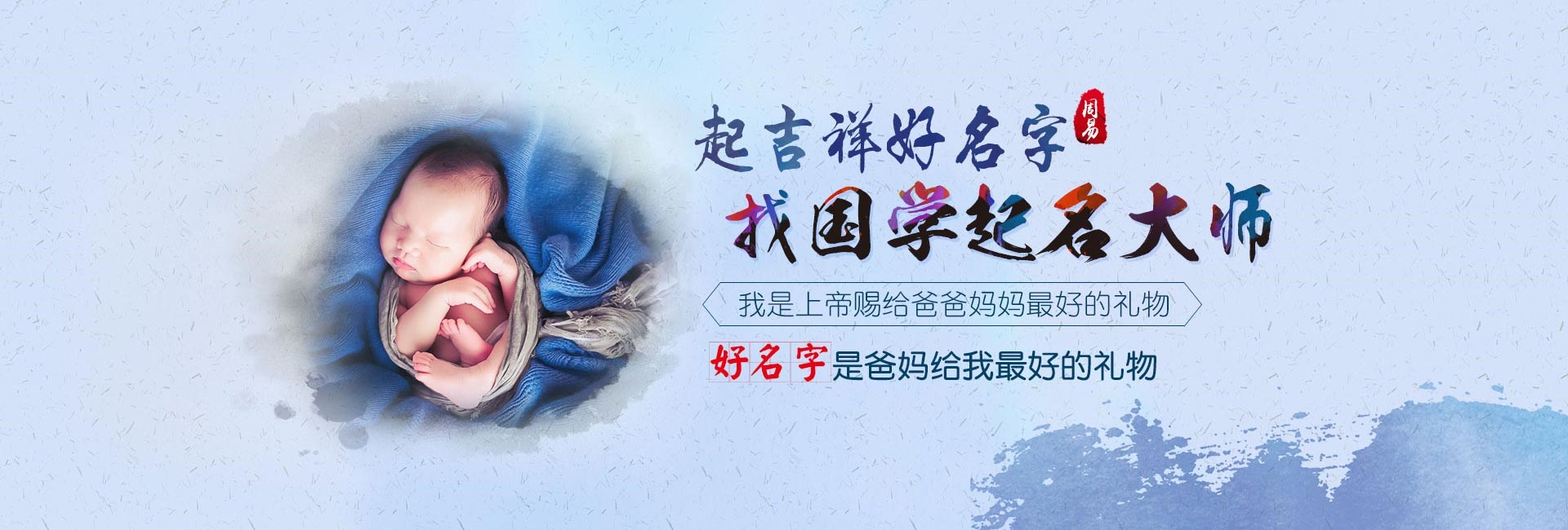 南京哪里起名比较靠谱-起名流程二
