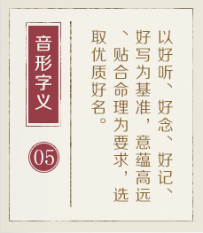 南京哪里起名比较靠谱-起名流程五